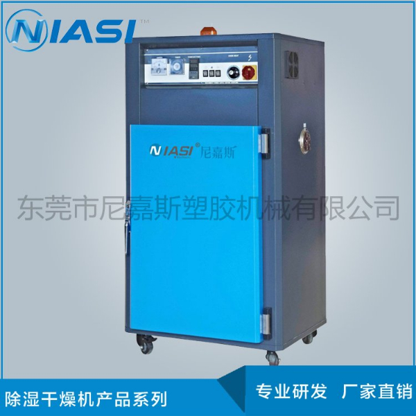 尼嘉斯箱式除濕干燥機